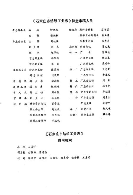 《石家庄市纺织工业志》.pdf电子版_河北省志插图3