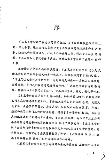 《石家庄市纺织工业志》.pdf电子版_河北省志插图5