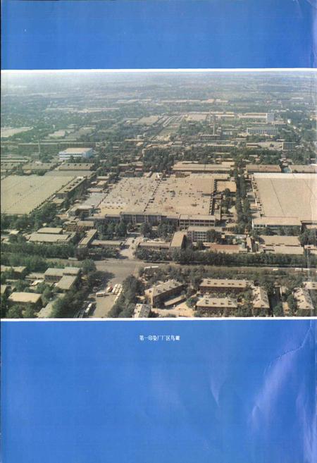 《第一印染厂志》.pdf电子版_河北省志插图5 《第一印染厂志》.pdf电子版_河北省志插图5