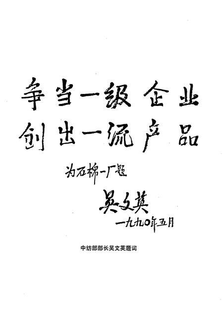 《一棉厂志》.pdf电子版_河北省志插图2