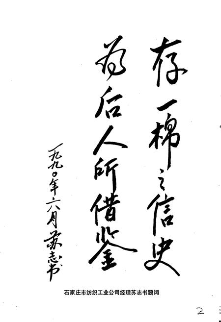 《一棉厂志》.pdf电子版_河北省志插图5