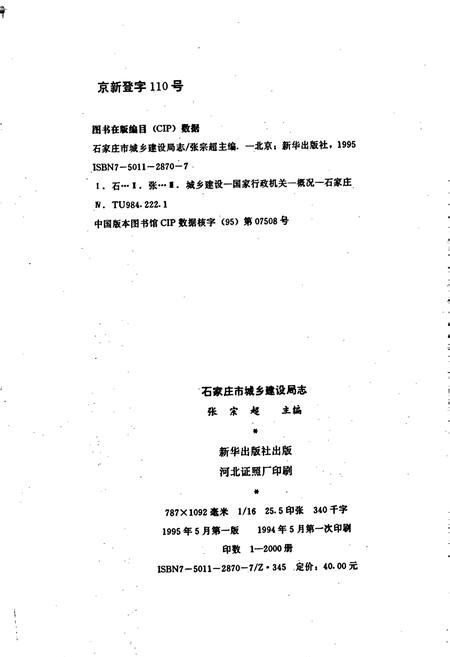 《石家庄市城乡建设局志》.pdf电子版_河北省志插图2