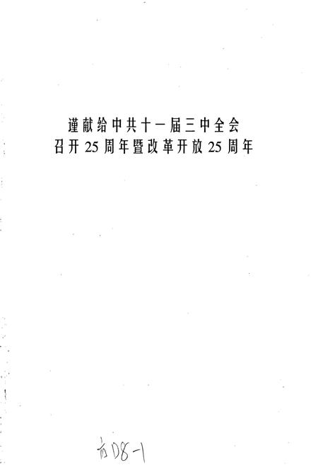 《河北省改革志》.pdf电子版_河北省志插图2