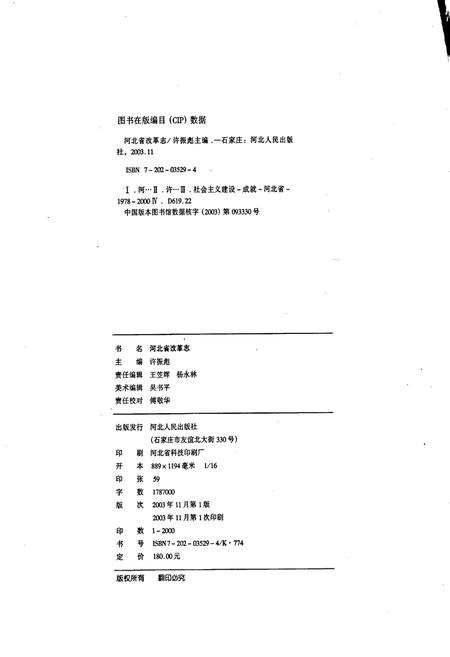 《河北省改革志》.pdf电子版_河北省志插图3