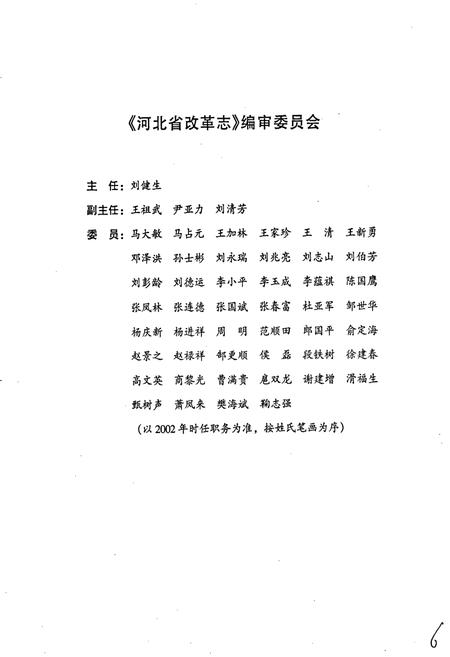 《河北省改革志》.pdf电子版_河北省志插图4