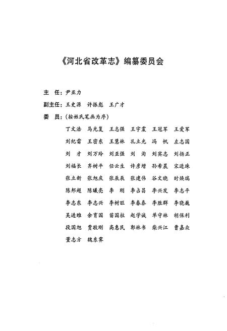 《河北省改革志》.pdf电子版_河北省志插图5