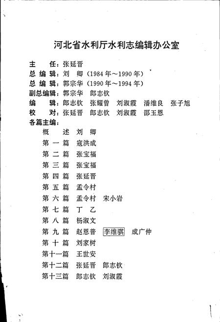 《河北省水利志》.pdf电子版_河北省志插图3 《河北省水利志》.pdf电子版_河北省志插图3