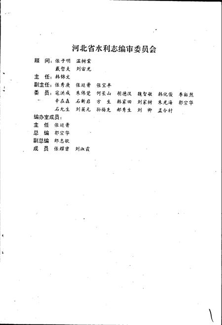《河北水利大事记》.pdf电子版_河北省志插图3