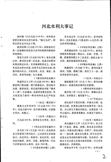 《河北水利大事记》.pdf电子版_河北省志插图4