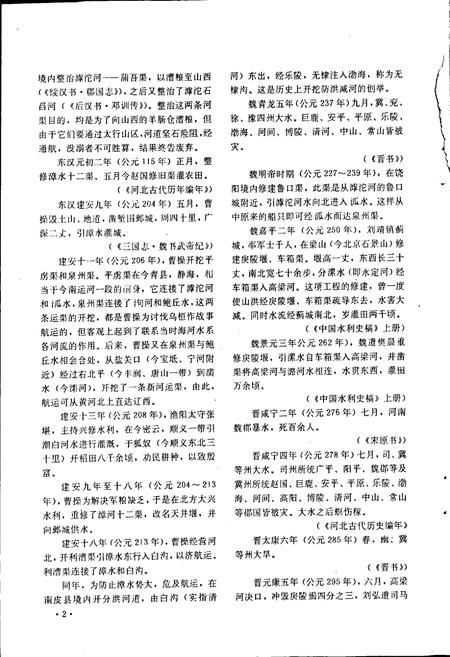 《河北水利大事记》.pdf电子版_河北省志插图5