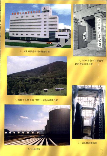 《河北石油商业志》.pdf电子版_河北省志插图5 《河北石油商业志》.pdf电子版_河北省志插图5