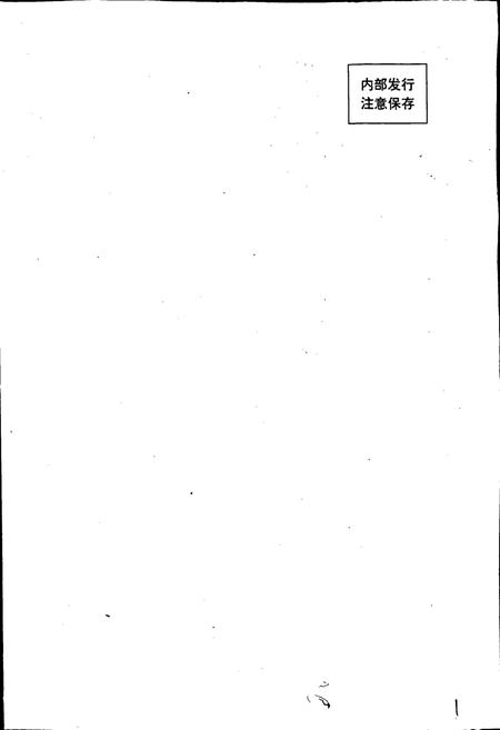 《河北省黄金工业志》.pdf电子版_河北省志插图3