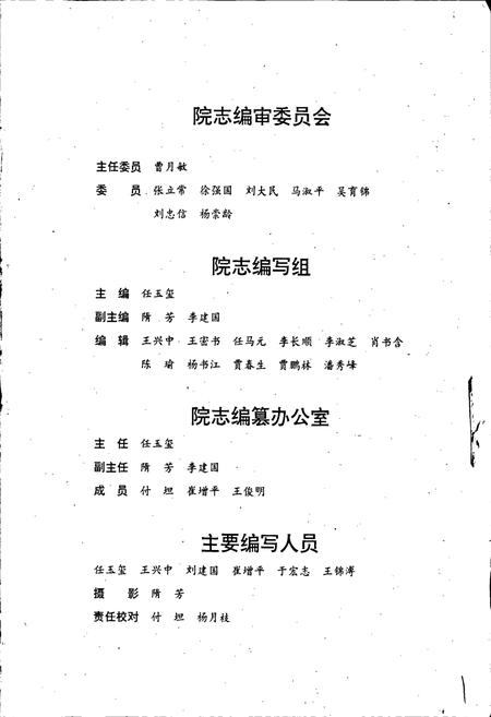 《河北省人民医院院志》.pdf电子版_河北省志插图5