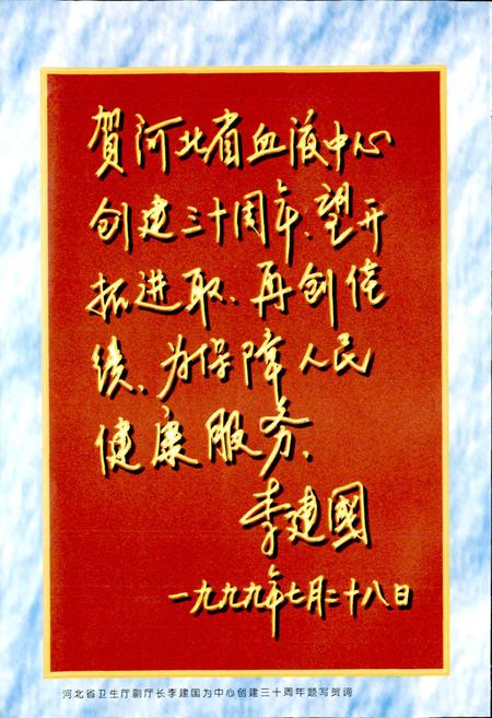 《河北省血液中心志》.pdf电子版_河北省志插图2