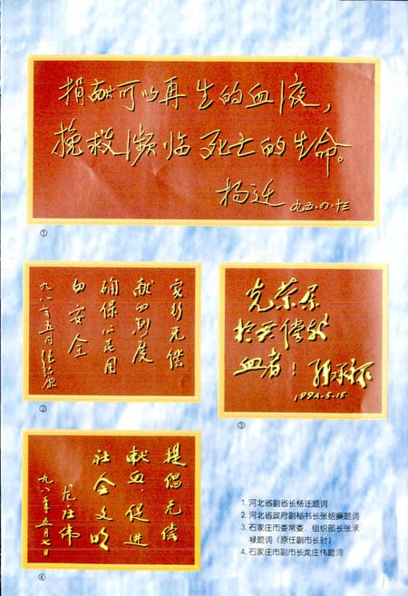 《河北省血液中心志》.pdf电子版_河北省志插图3