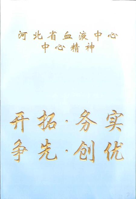 《河北省血液中心志》.pdf电子版_河北省志插图4