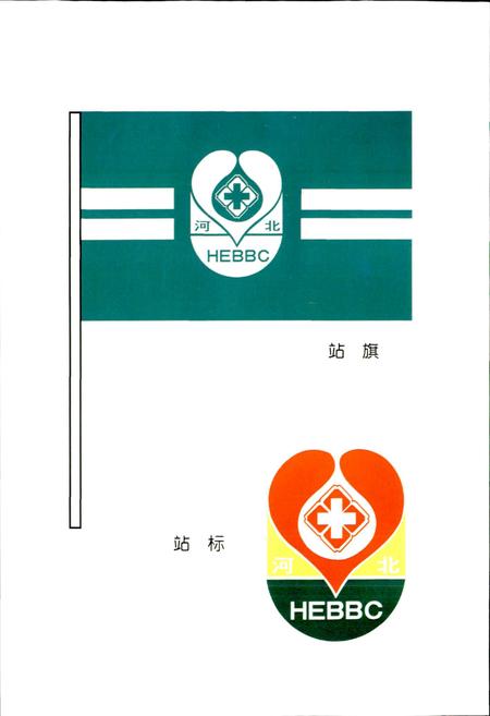 《河北省血液中心志》.pdf电子版_河北省志插图5