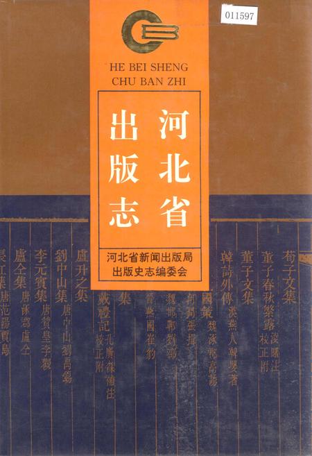 《河北省出版志》.pdf电子版_河北省志