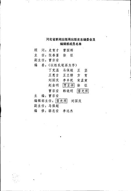 《河北省出版志》.pdf电子版_河北省志插图2