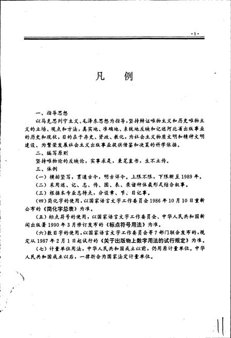 《河北省出版志》.pdf电子版_河北省志插图3