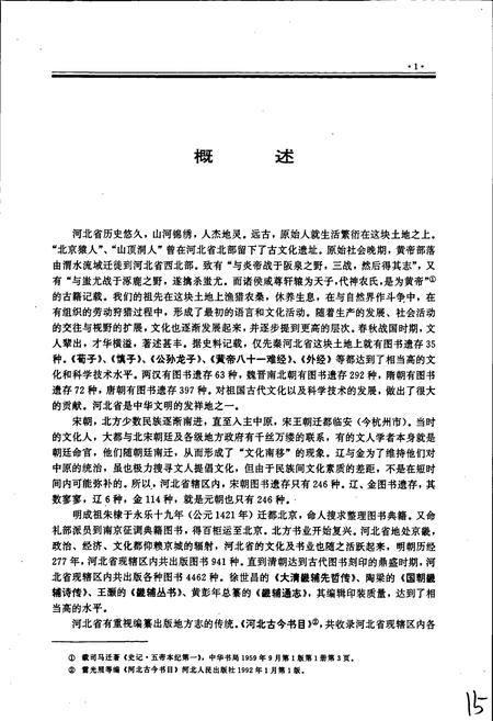 《河北省出版志》.pdf电子版_河北省志插图4