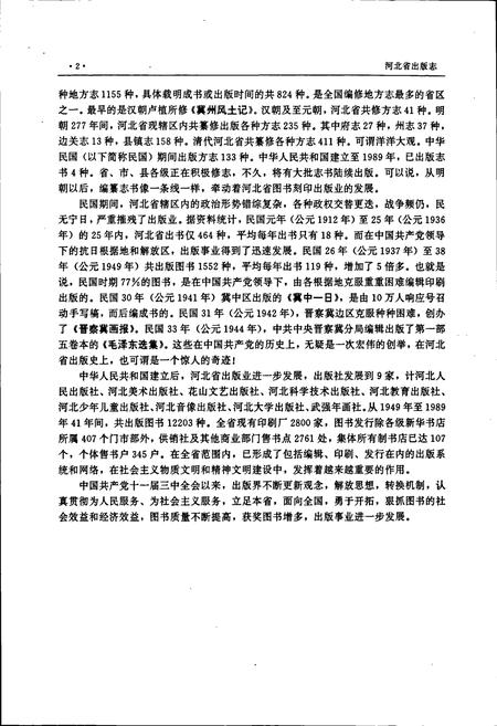 《河北省出版志》.pdf电子版_河北省志插图5