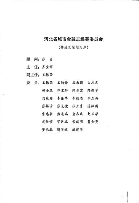 《河北省城市金融志》.pdf电子版_河北省志插图2