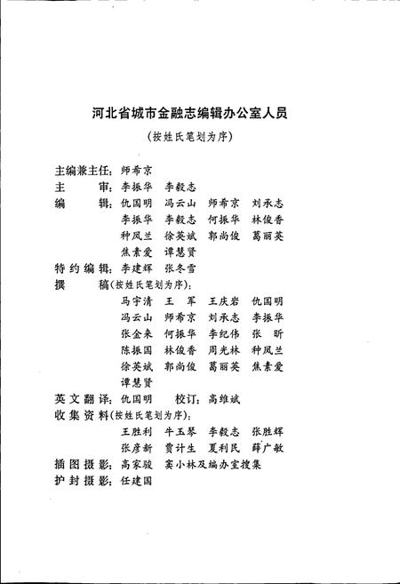 《河北省城市金融志》.pdf电子版_河北省志插图3