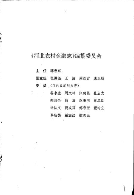 《河北农村金融志》.pdf电子版_河北省志插图3