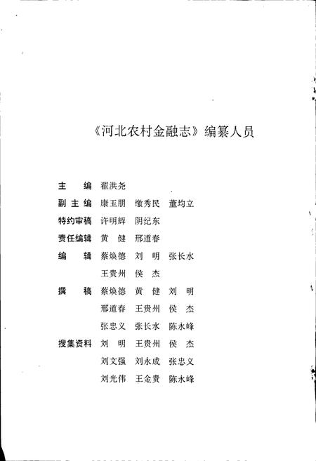 《河北农村金融志》.pdf电子版_河北省志插图4