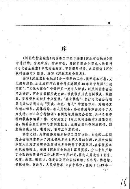 《河北农村金融志》.pdf电子版_河北省志插图5