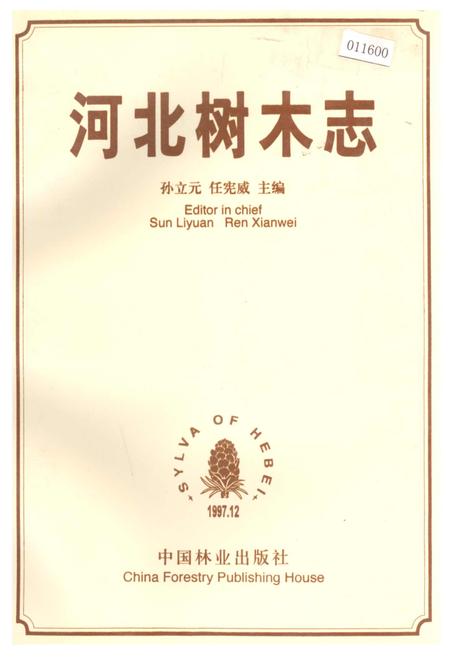 《河北树木志》.pdf电子版_河北省志