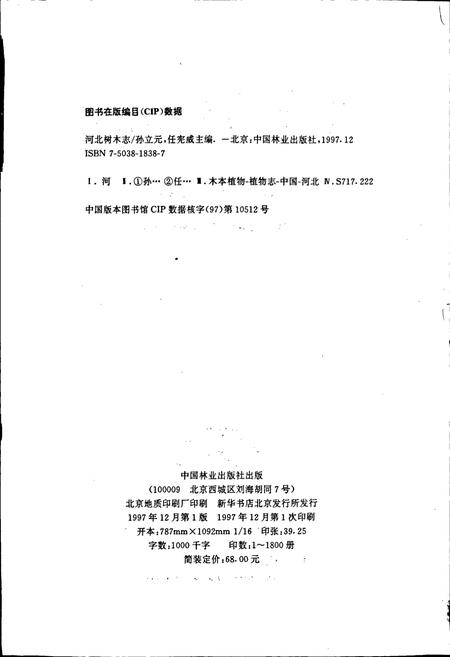 《河北树木志》.pdf电子版_河北省志插图2