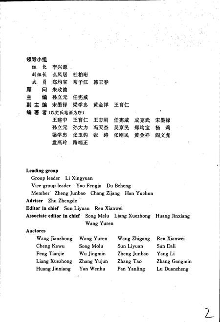 《河北树木志》.pdf电子版_河北省志插图3