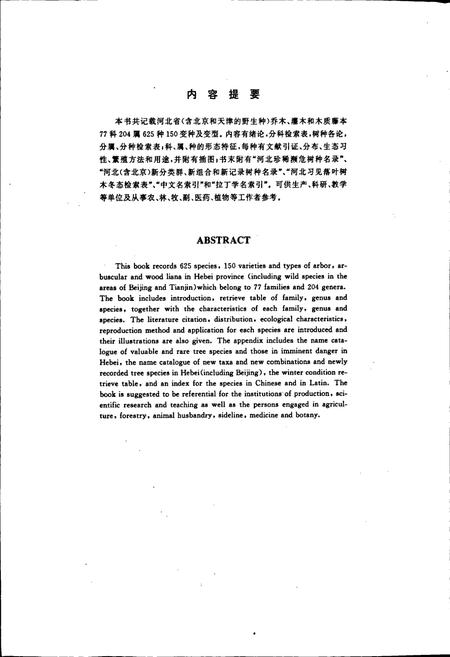 《河北树木志》.pdf电子版_河北省志插图4