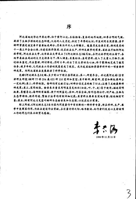 《河北树木志》.pdf电子版_河北省志插图5