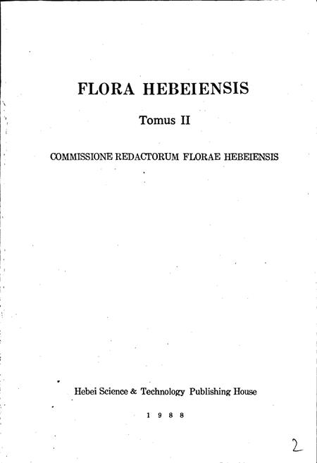 《河北植物志 第二卷》.pdf电子版_河北省志插图2 《河北植物志 第二卷》.pdf电子版_河北省志插图2