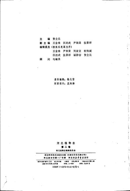《河北植物志 第二卷》.pdf电子版_河北省志插图3 《河北植物志 第二卷》.pdf电子版_河北省志插图3