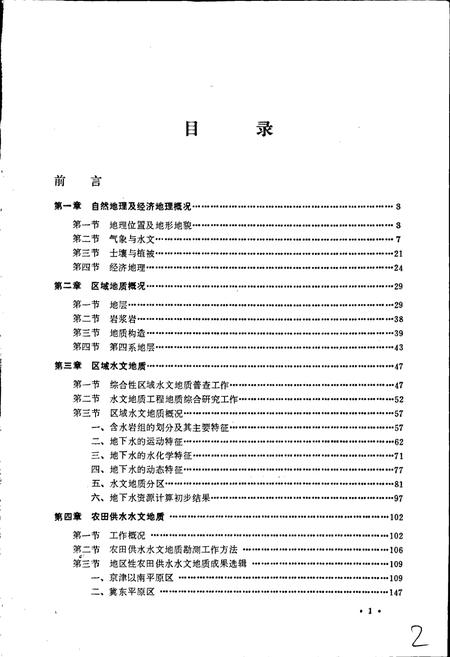 《河北省水文地质工程地质志》.pdf电子版_河北省志插图2