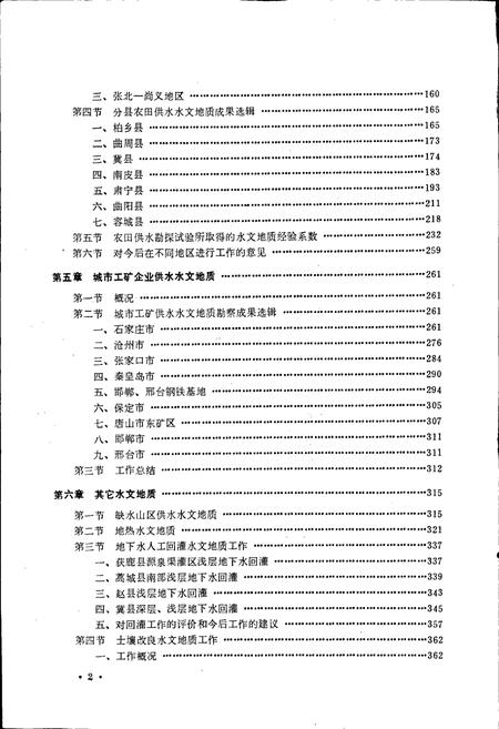 《河北省水文地质工程地质志》.pdf电子版_河北省志插图3