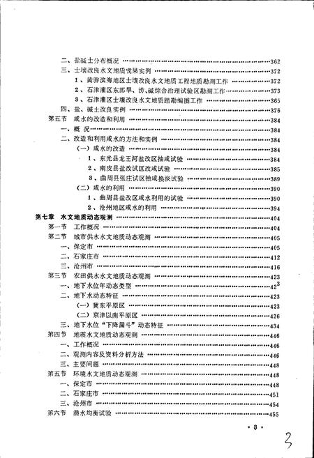 《河北省水文地质工程地质志》.pdf电子版_河北省志插图4