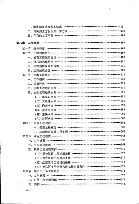 《河北省水文地质工程地质志》.pdf电子版_河北省志插图5