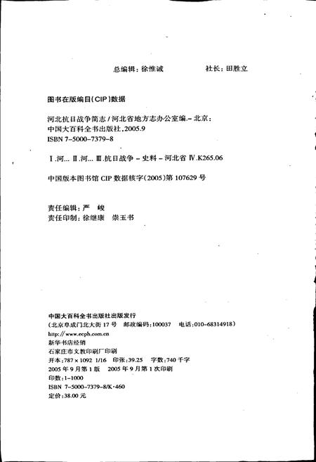 《河北抗日战争简志》.pdf电子版_河北省志插图2 《河北抗日战争简志》.pdf电子版_河北省志插图2
