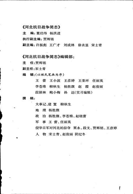 《河北抗日战争简志》.pdf电子版_河北省志插图4 《河北抗日战争简志》.pdf电子版_河北省志插图4