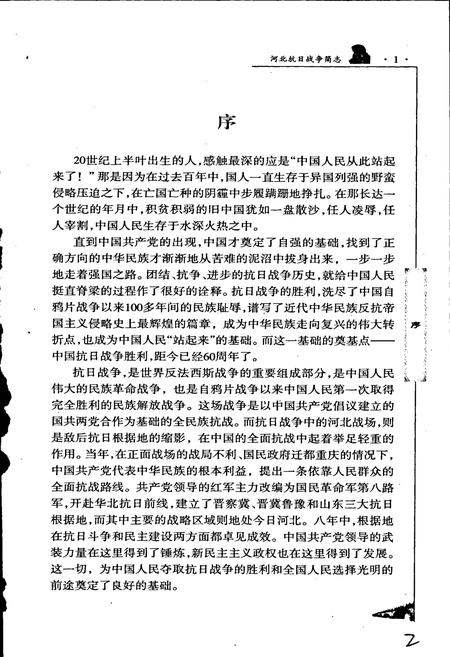 《河北抗日战争简志》.pdf电子版_河北省志插图5 《河北抗日战争简志》.pdf电子版_河北省志插图5