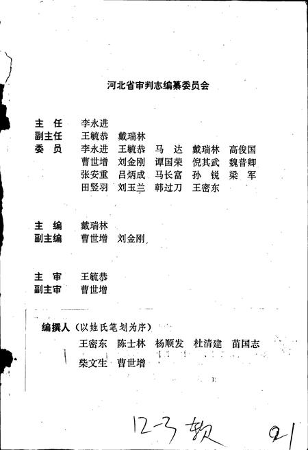 《河北省审判志》.pdf电子版_河北省志插图3