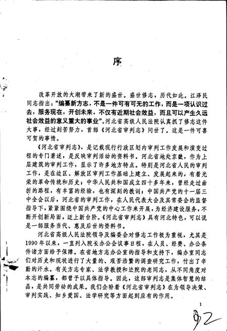 《河北省审判志》.pdf电子版_河北省志插图4