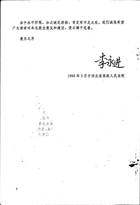 《河北省审判志》.pdf电子版_河北省志插图5