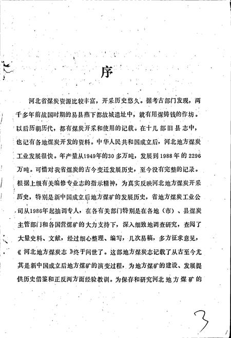 《河北地方煤炭志》.pdf电子版_河北省志插图2