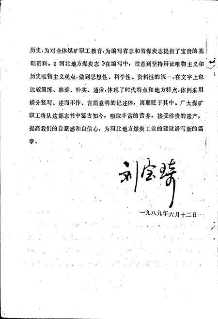 《河北地方煤炭志》.pdf电子版_河北省志插图3
